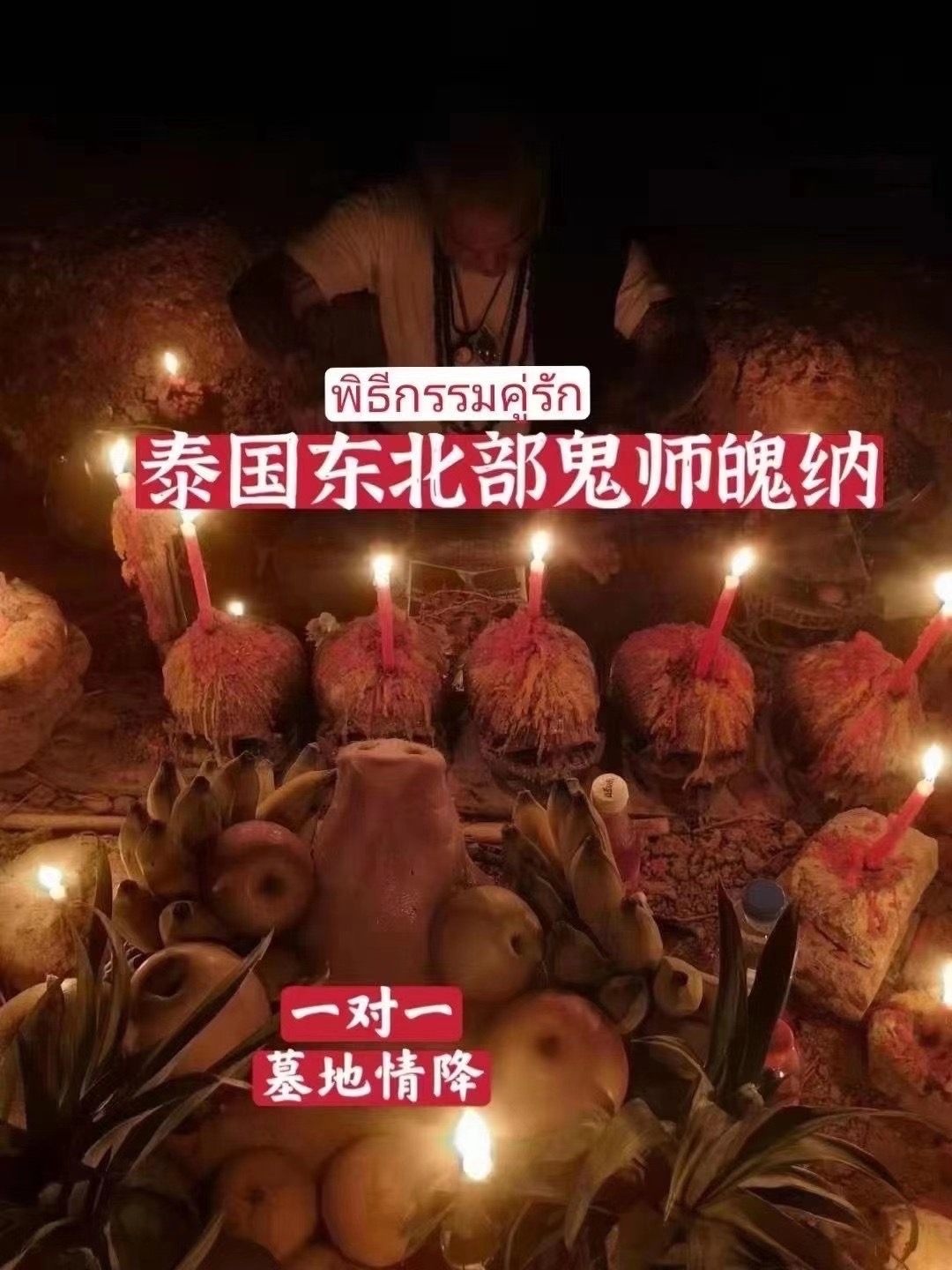 下泰国情降的后果